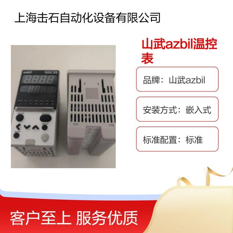 山武azbil温控表 C25TROUA1200数字调节器 日本阿自倍尔