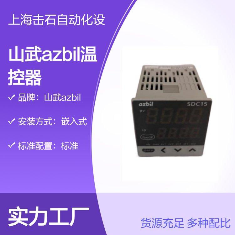 山武azbil温控表 SDC15温控器 C15MTVORA0300数字调节器
