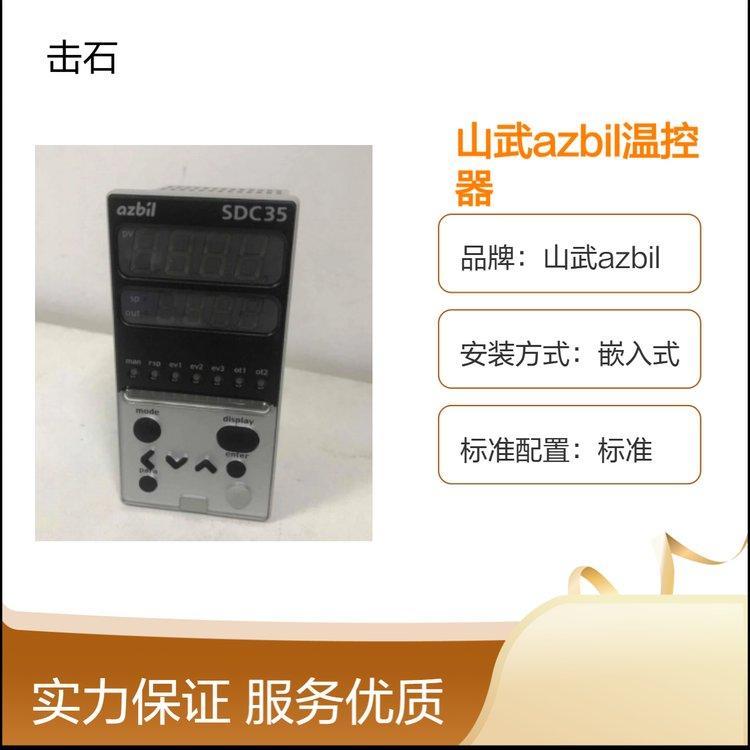山武SDC35温控器 C35TR0UA1000温控表 azbil阿自倍尔