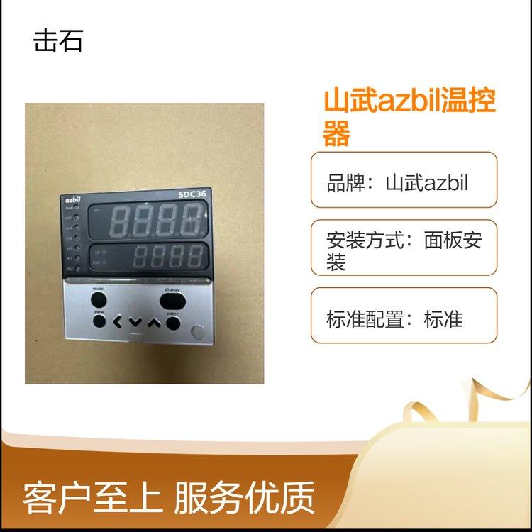 山武SDC36数字调节器 azbil温控表 C36TC0UA2300温控器
