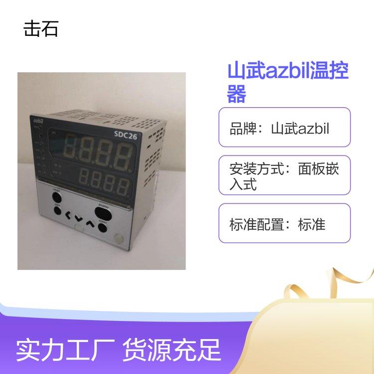 山武温湿度控制器 azbil温控仪 C36TR1UA23OO温控器
