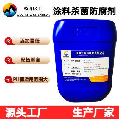 蓝峰涂料杀菌防腐剂 JL-1012腻子粉硅藻泥防霉剂 免费提供样品