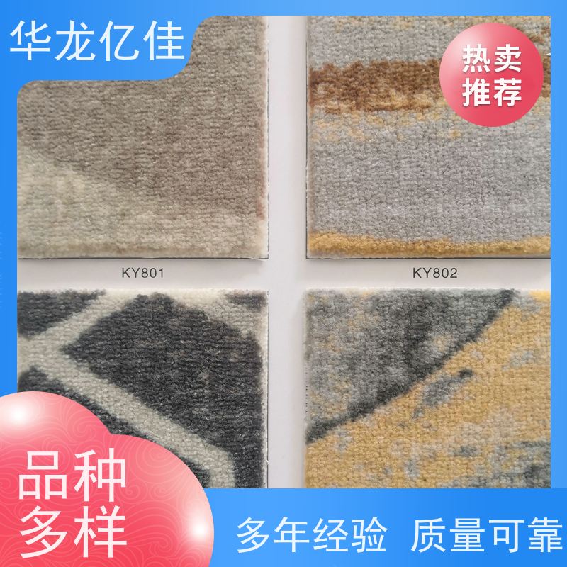 北 京 纯色地毯 花色齐全 按需定制 服务质量高 售后保证