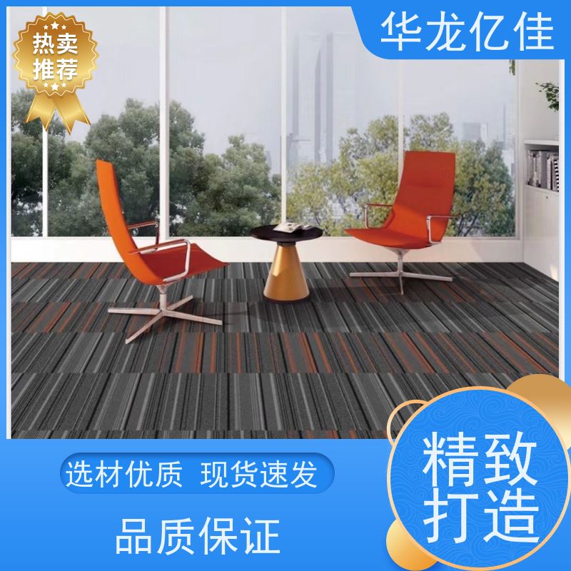 山 东 酒店地毯 办公室拼接 整卷满铺 方便快捷 线条清晰资质齐全