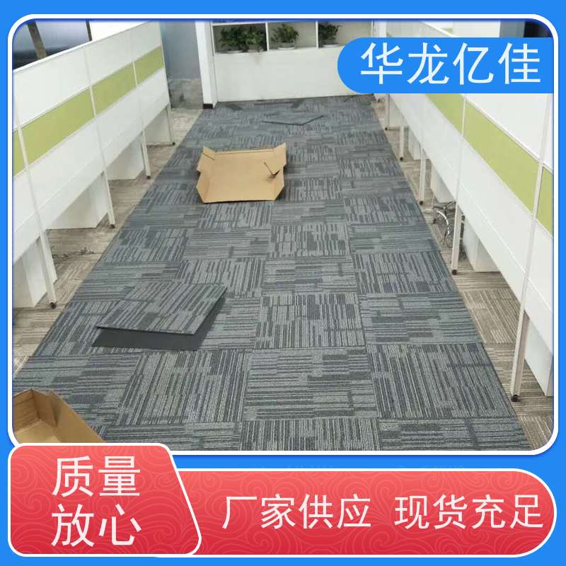 河 北 方块地毯 花色齐全 多年行业经验 品质优良 服务周到
