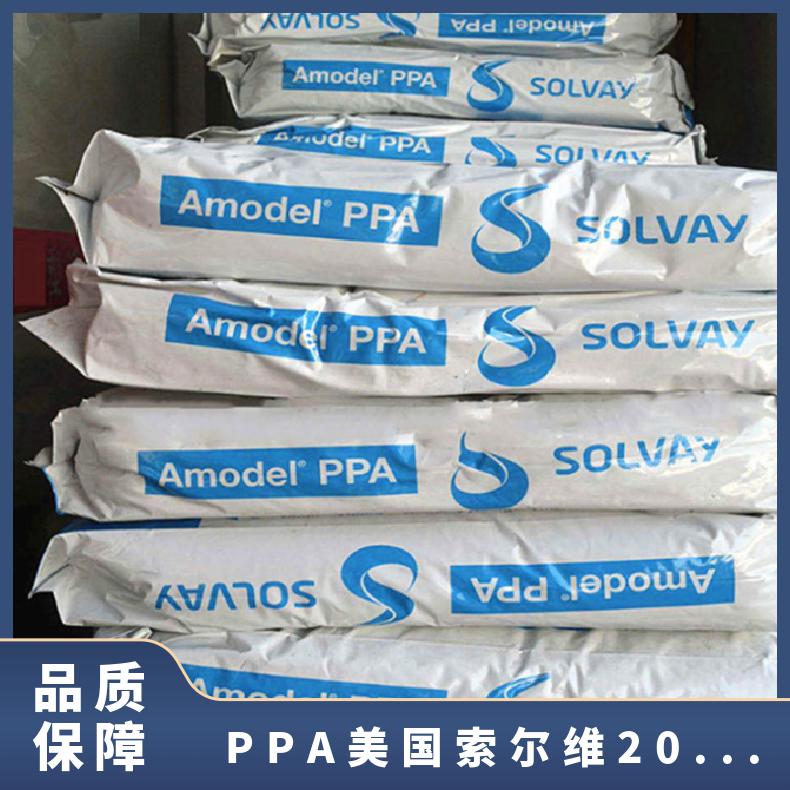 阻燃 原厂原包 美国索尔维 注塑级 PPA 20365 电气电子应用 热稳定