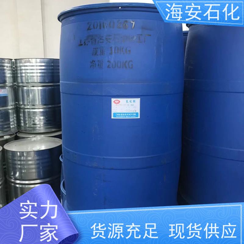 海 安石化 乳化剂 异构十醇醚 E-1005 E-1008 质量稳定 品类齐全 