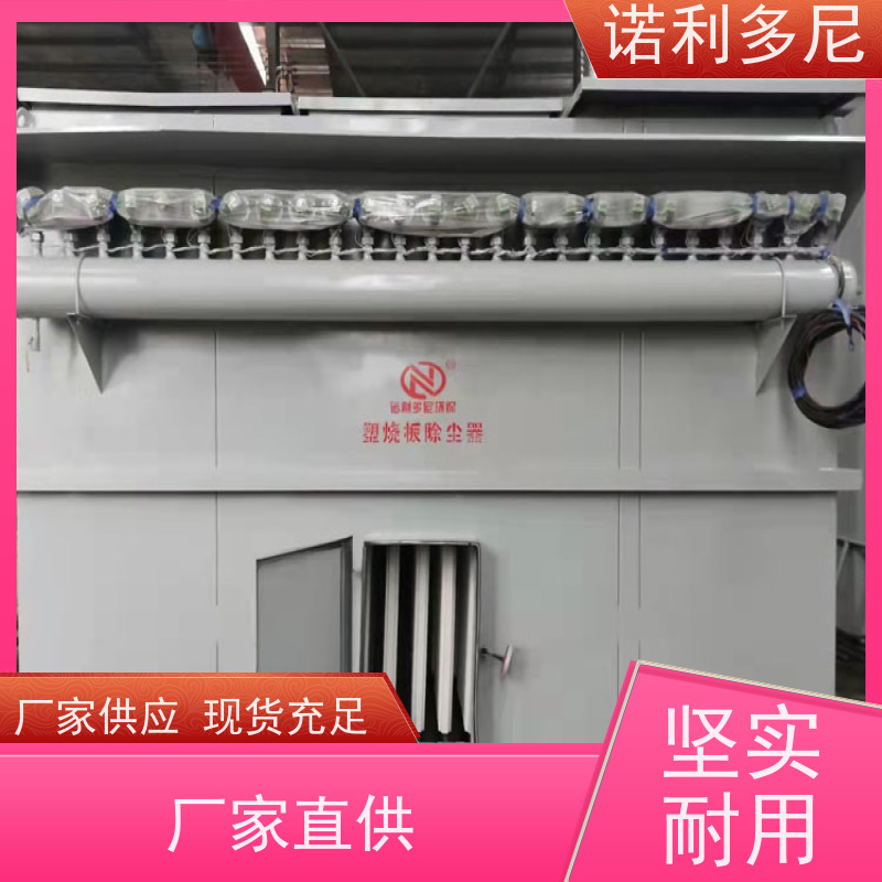 诺利多尼超细粉尘回收工业废气处理烧结板除尘设备锂电池行业使用