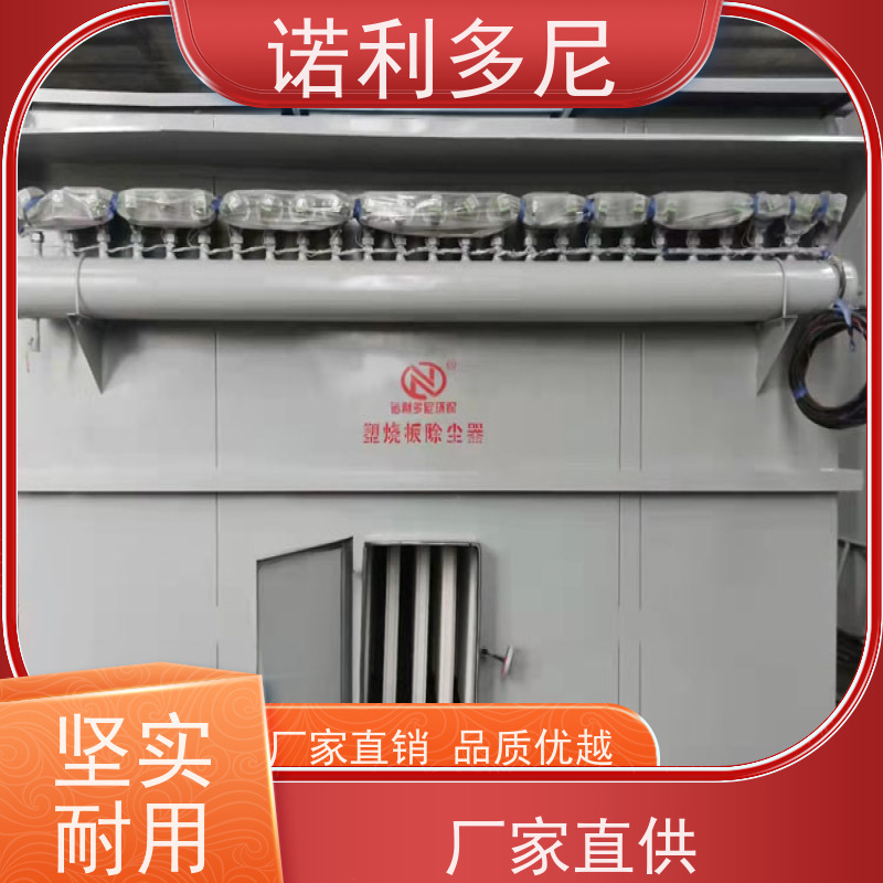 诺利多尼轧机线用工业废气处理烧结板除尘器酒场使用