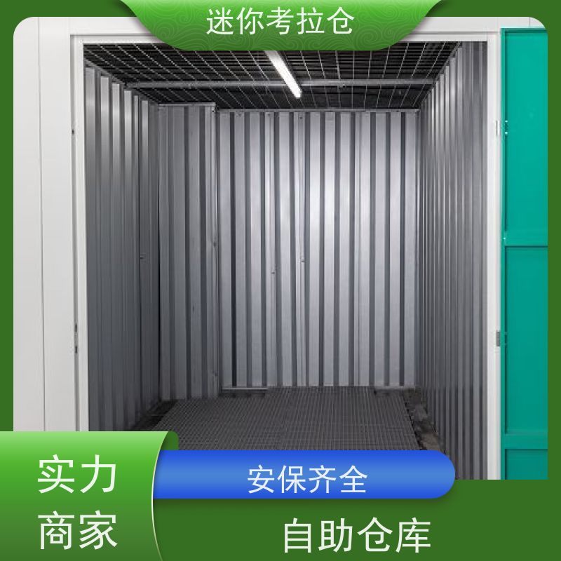 迷你考拉仓广州一人一仓长租临时物品存放仓库