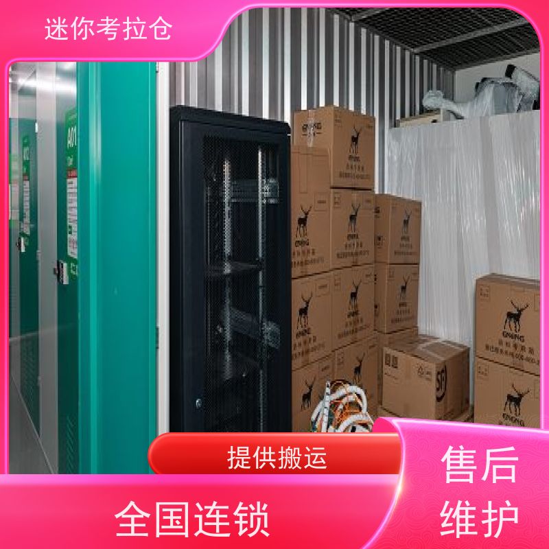 迷你考拉仓费用一人一仓杭州物品临时存储仓库