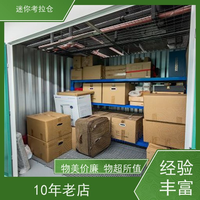 迷你考拉仓定期巡检出租租赁上海临时物品存放仓库