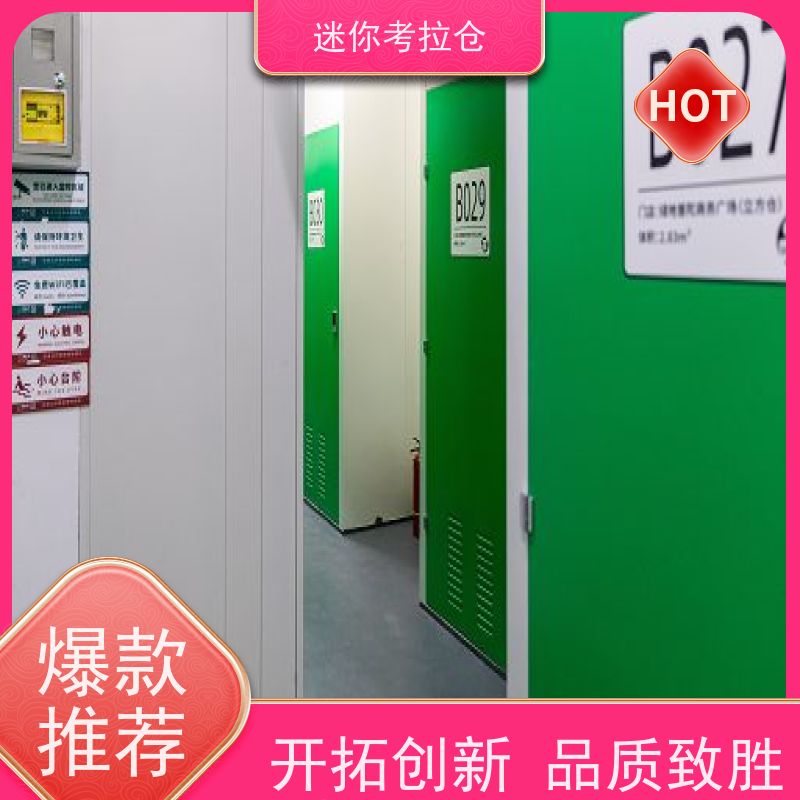 迷你考拉仓行李物品寄存仓库位置24h监控深圳