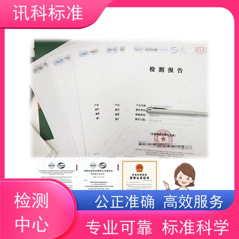 材质鉴定 深圳第三方检测机构 报告办理 测试的注意事项