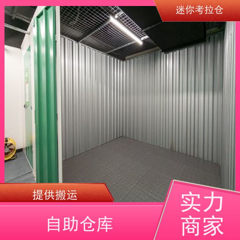 迷你考拉仓搬家中转仓库上海一人一仓哪家好