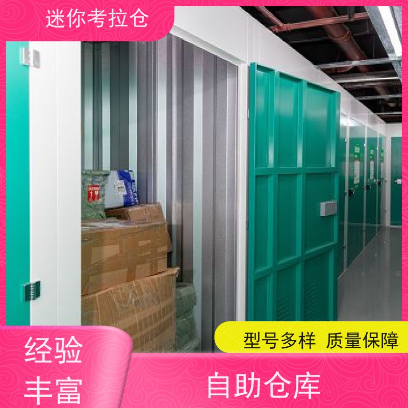 迷你考拉仓物品短期寄存仓库北京24h监控收费表
