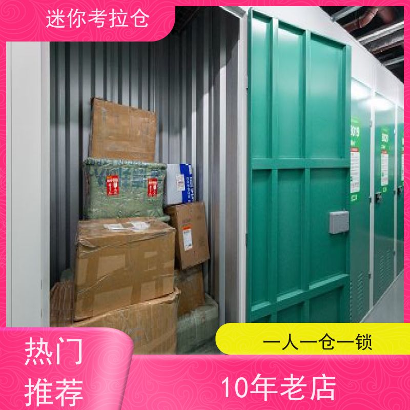 迷你考拉仓搬家存放家具仓库大小24h监控深圳