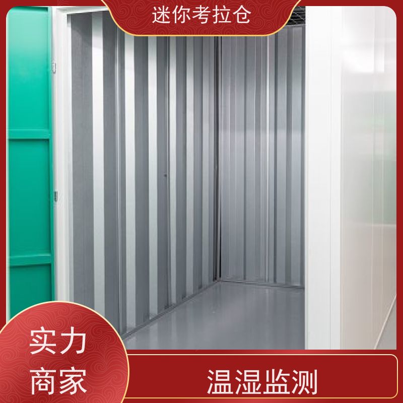 迷你考拉仓独立仓物品长期寄存仓库广州网站