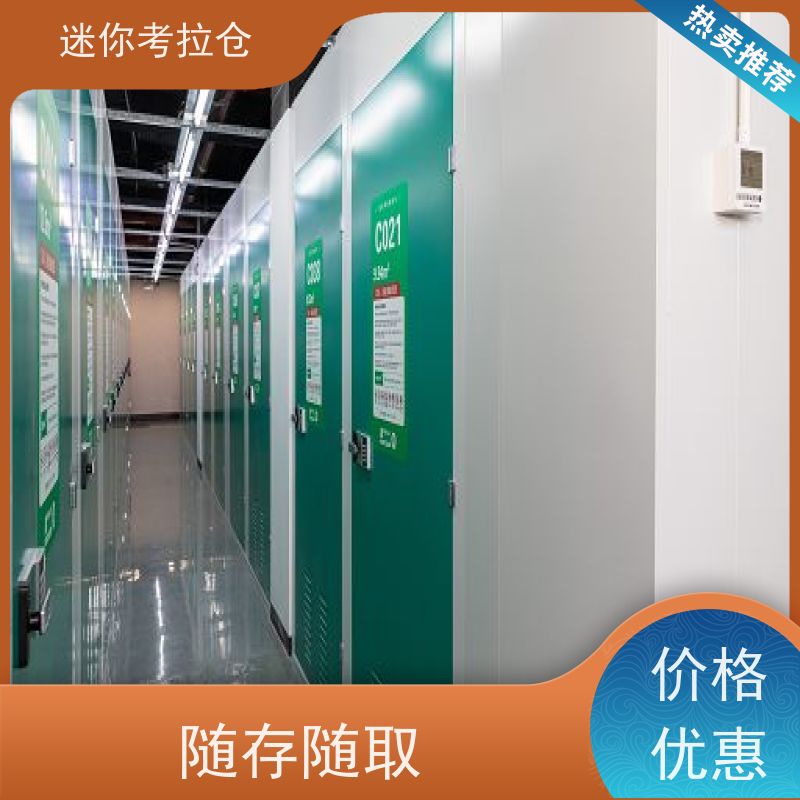 迷你考拉仓搬家存放家具仓库大小24h监控深圳