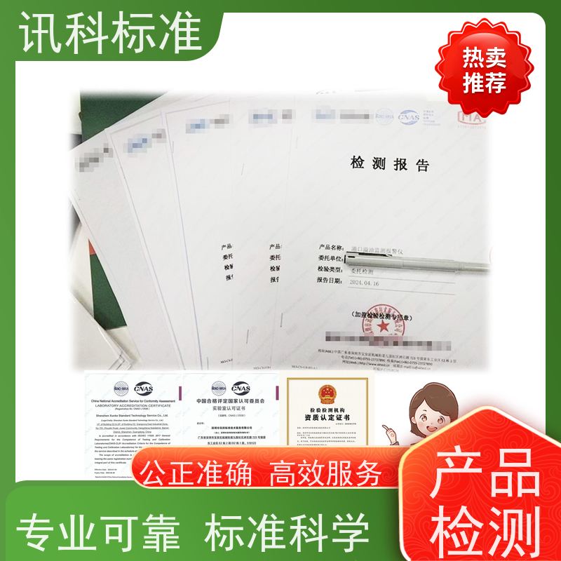 腐蚀性能测试 深圳第三方检测机构 报告办理 费用详情介绍