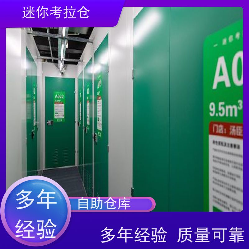 迷你考拉仓库支持定制详情电联收费标准杭州小型库房
