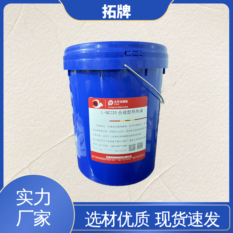 导热油320 印刷设备电器加工传热 流动性好性能稳定 拓牌