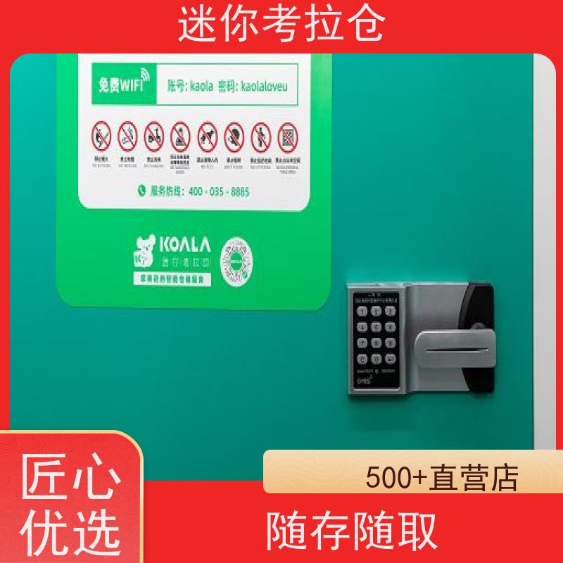 迷你考拉仓定期巡检电话咨询闲置物存放处杭州
