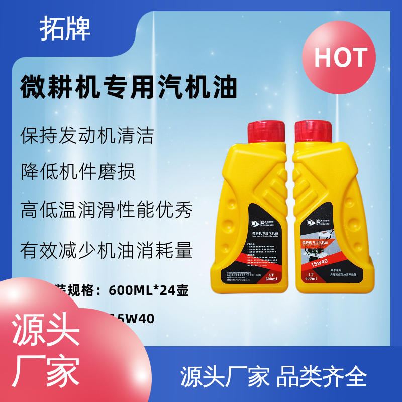 拓牌 减少积碳沉积 可用于小型农业机械 微耕机专用机油