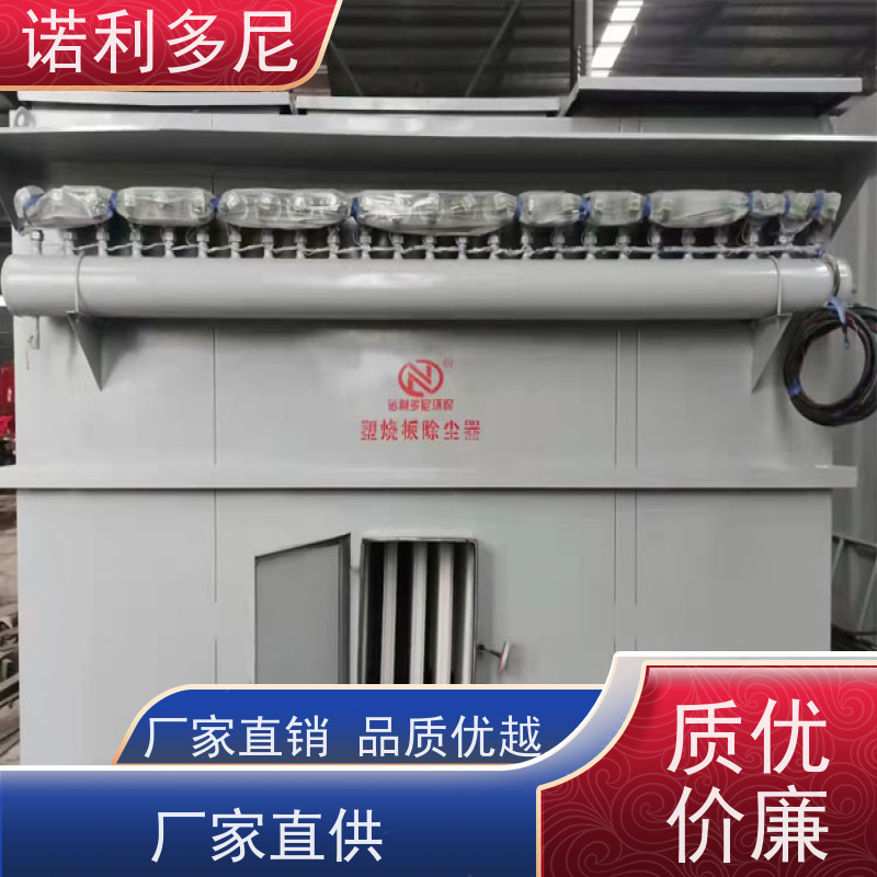 诺利多尼超细粉尘回收工业废气处理烧结板除尘器制药厂使用