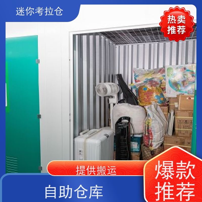 迷你考拉仓库库房支持定制详情电联哪家便宜