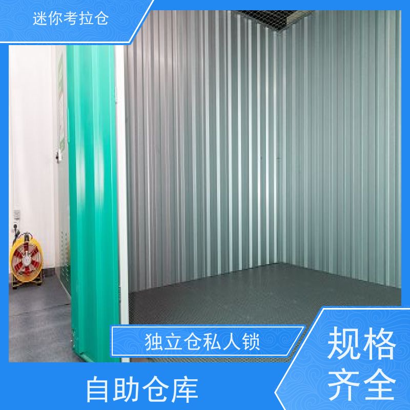 迷你考拉仓库支持定制详情电联出租信息小型库房深圳