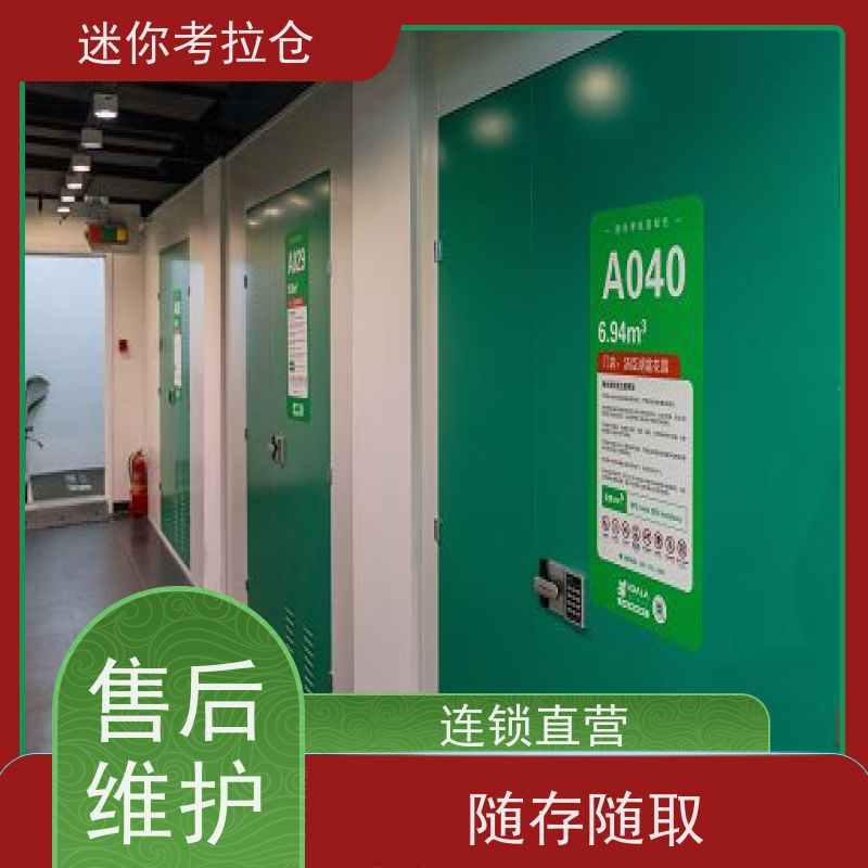 迷你考拉仓一人一仓哪家便宜北京物品寄存仓库