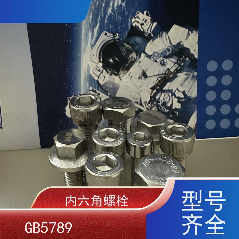 海利克精密工業 内六角圆柱头螺钉 TC4钛 GB5789 白锌