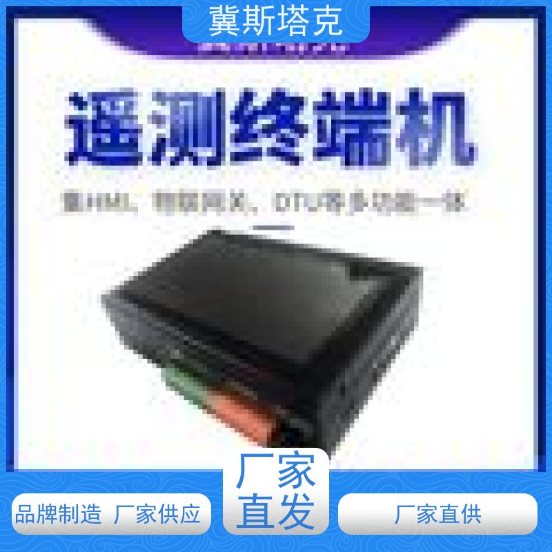 冀斯塔克 低功耗智能 数采仪网关 可对接各省市平台