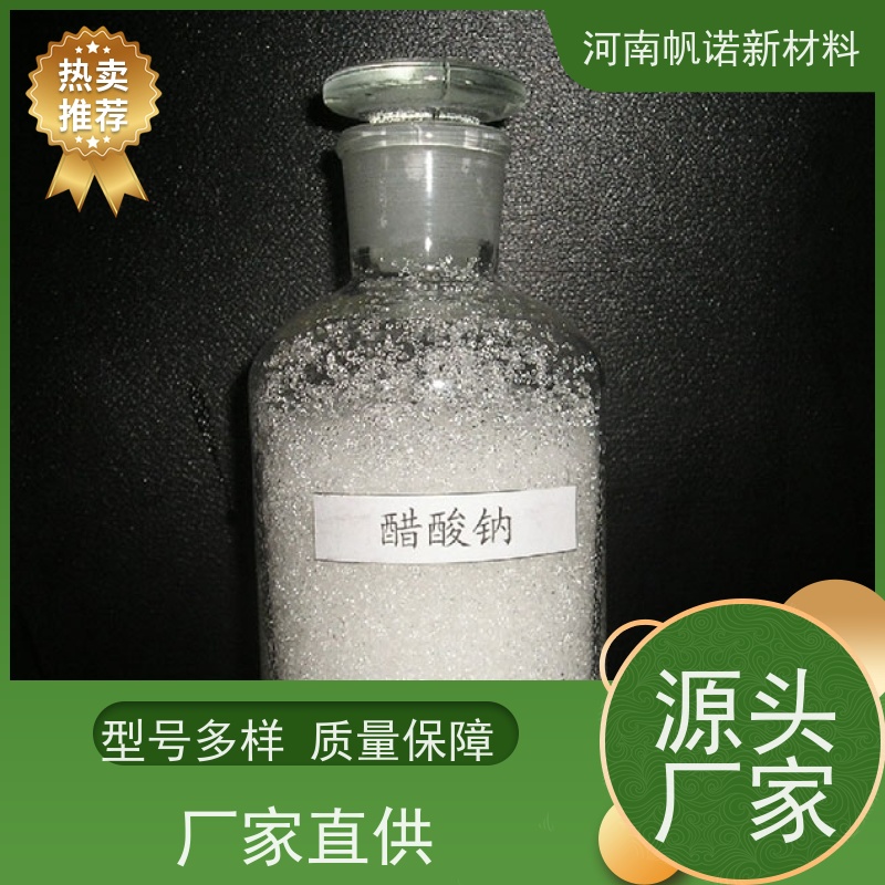 帆诺乙酸钠 标准58%25% 国标生化菌用外加碳源 液体固体可选