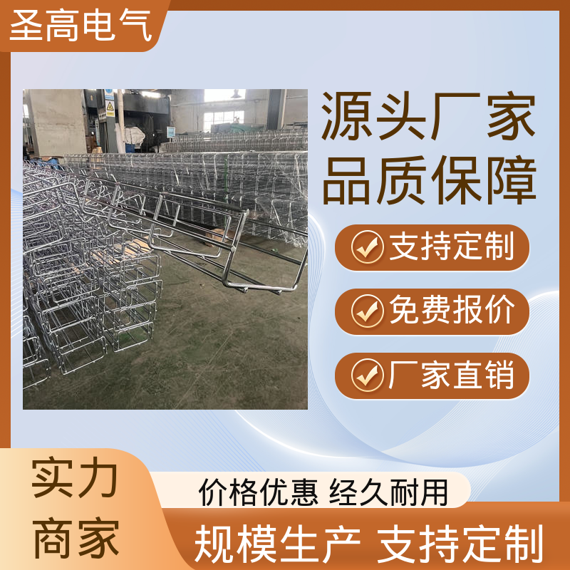 加厚材质经久耐用 专业生产 源头工厂 钢网桥架 圣高电气