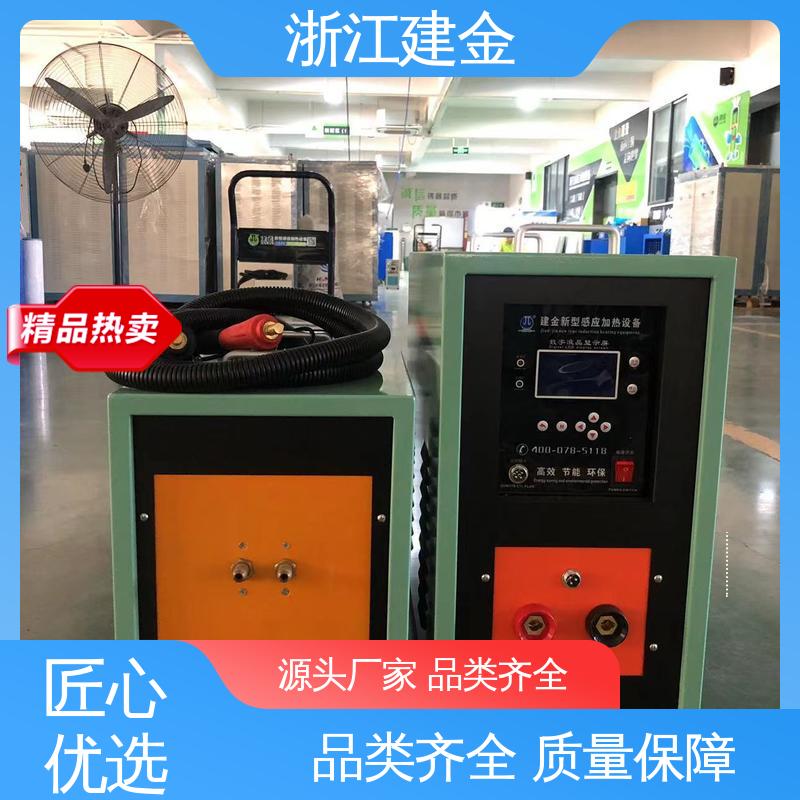 建金科技新型 高频感应加热机 淬火热处理设备 稳定高效