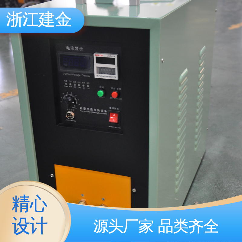 建金科技 高频感应加热机 淬火机床 金属焊接设备 容易操作