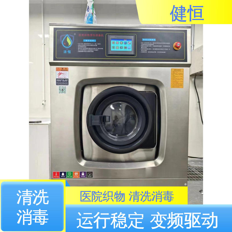 健恒 500L 织物清洗消毒设备 智能控制 一键操作 源头工厂 支持定制
