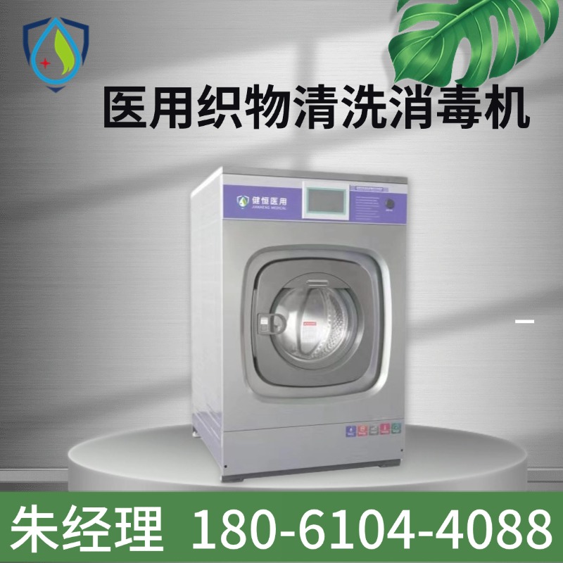 健恒 1000L 隔离式洗衣房设备 智能控制 一键操作 免费提供 配置方案