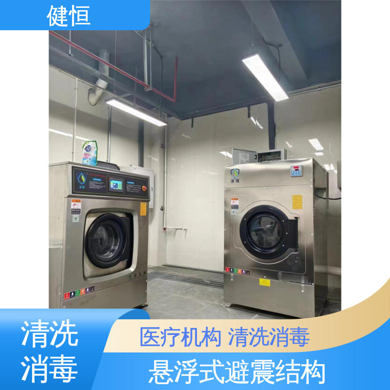 健恒 500L 全自动洗衣机 操作简单 规格齐全 源头工厂 支持定制