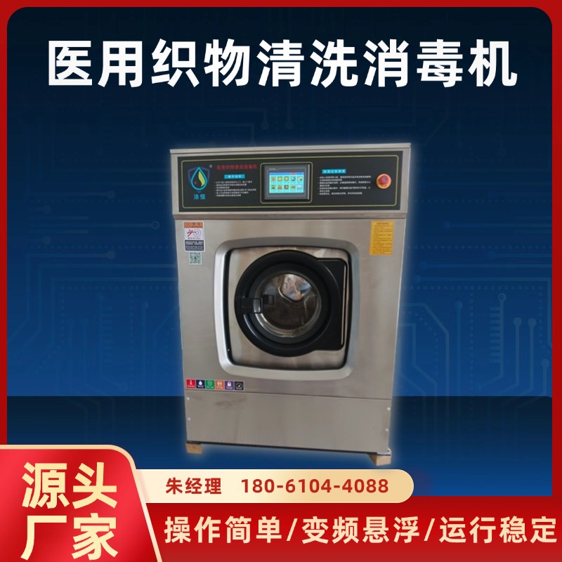 健恒 300L 洗消中心消毒机 感染防控 效率提升 免费提供 配置方案