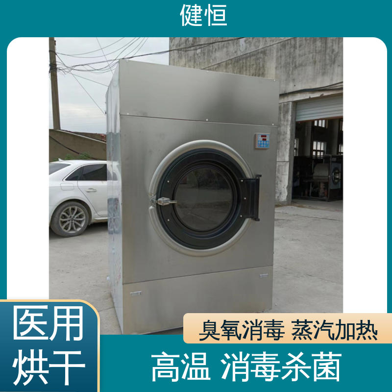 健恒 15kg 大型工业烘干机 高温消毒杀菌 智能温控 节能环保