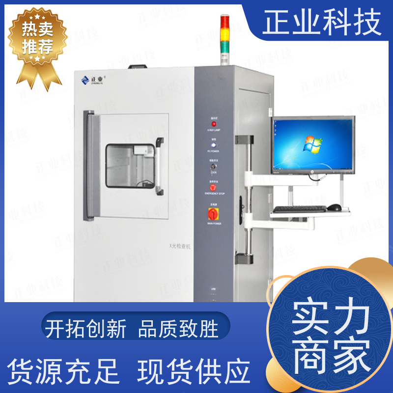 正业科技 x-ray检测仪 可用于保 险丝 让您的生产更加现代化、高效化