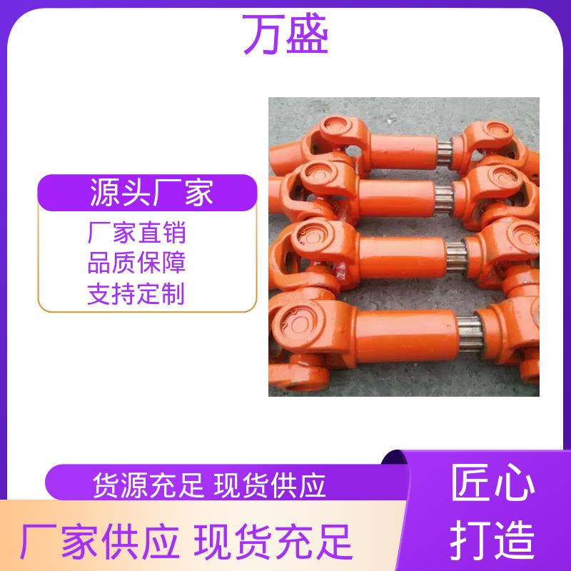 万盛 重型焊接式十字节 万向传动轴 不易老化规格齐全