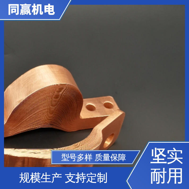 同赢生产 变电站用 封闭母线铜伸缩节 做工精细