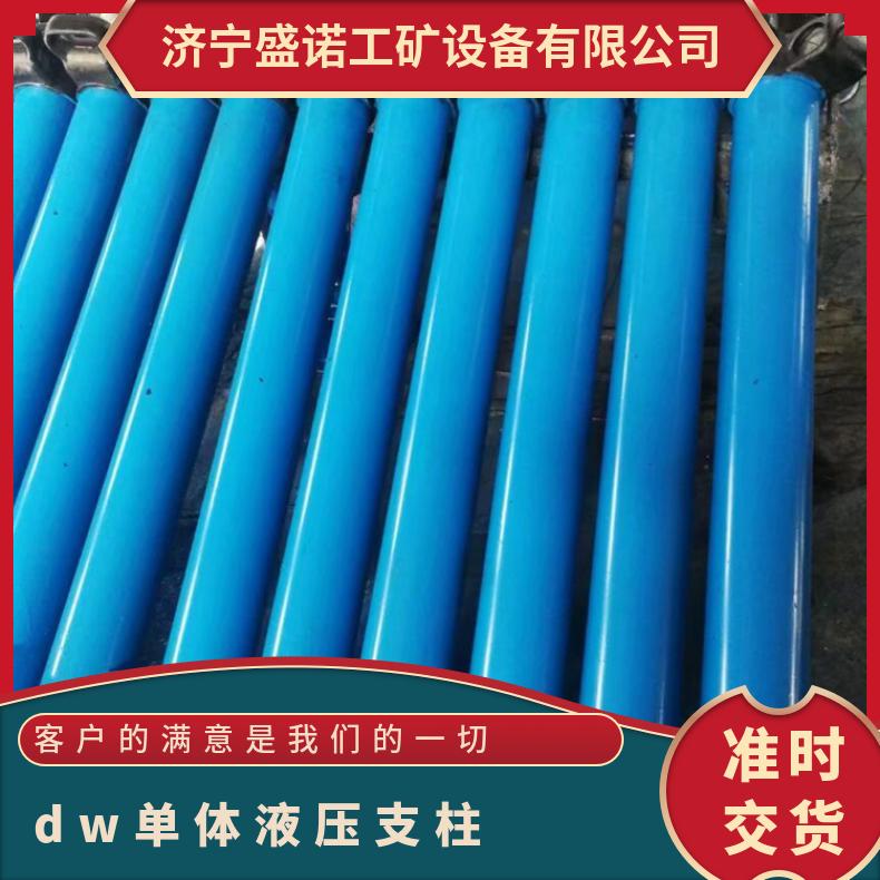 矿井下用单体液压支柱 DW31.5 规格齐全 稳固牢靠 性能稳定