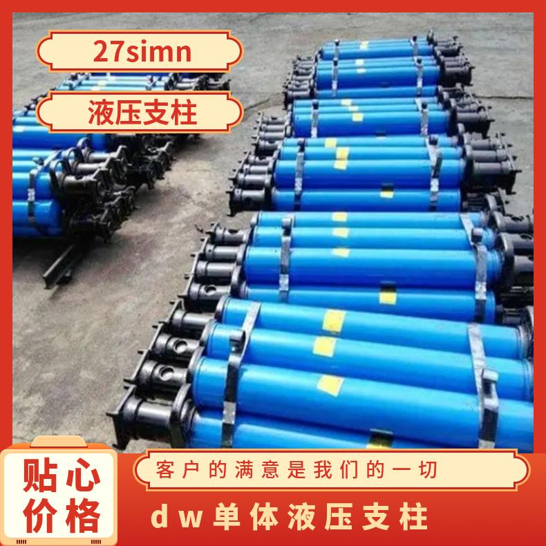 矿用 悬浮式单体液压支柱 DW28-250/100 规格齐全 支护强度大