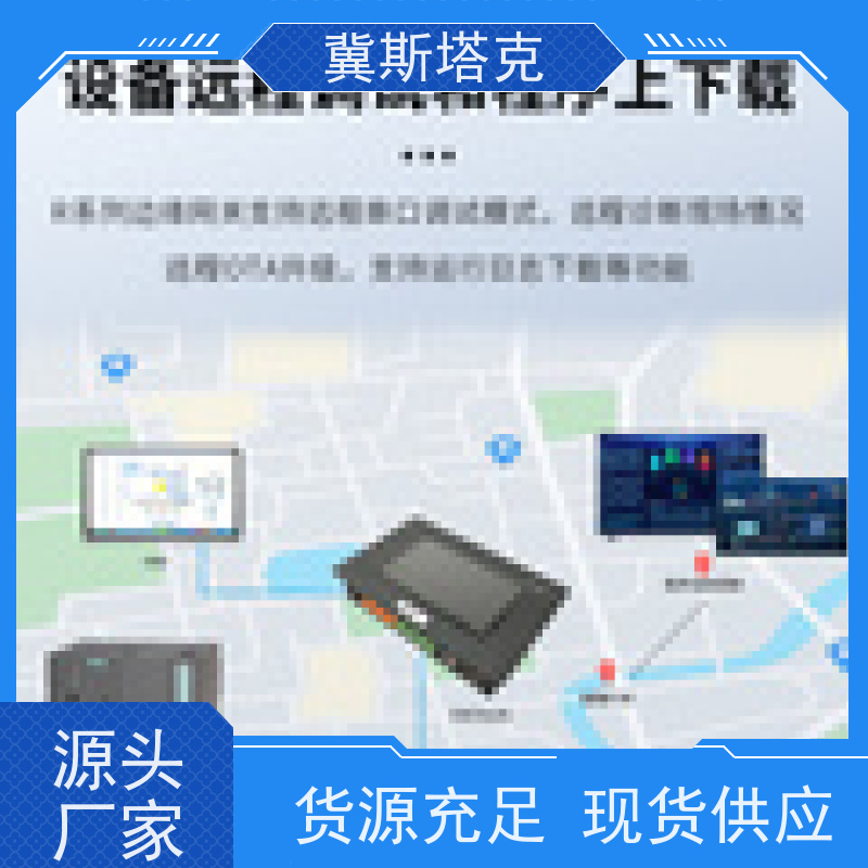 冀斯塔克 水文环境监测 物联网遥测终端DTU 远程遥感监视