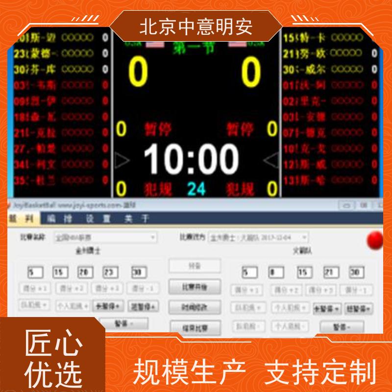 比赛专用中意明安篮球比赛计时记分系统 适用于体育馆 高清显示